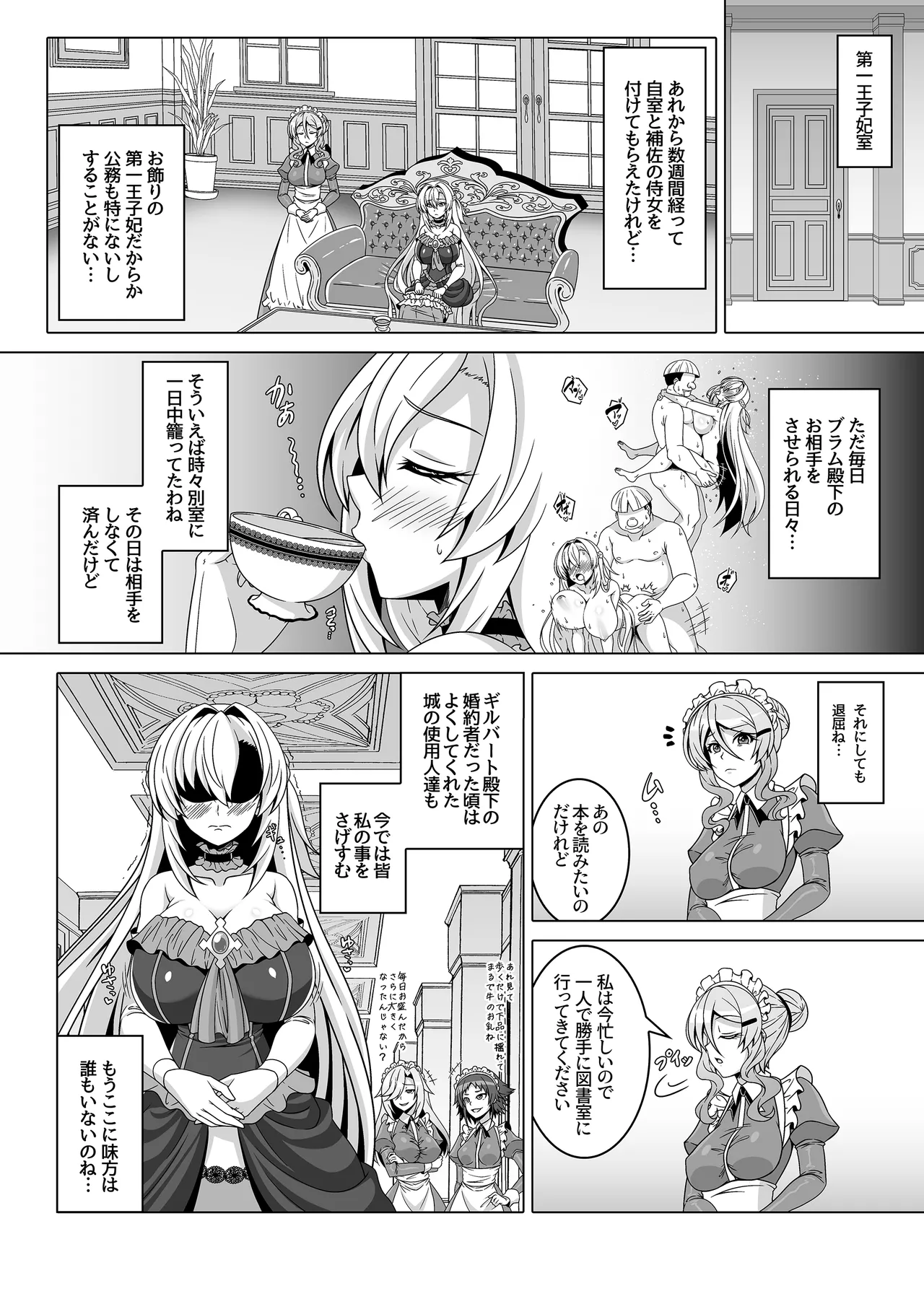冤罪公爵令嬢は醜い廃嫡王子と悪に堕ちる - page15