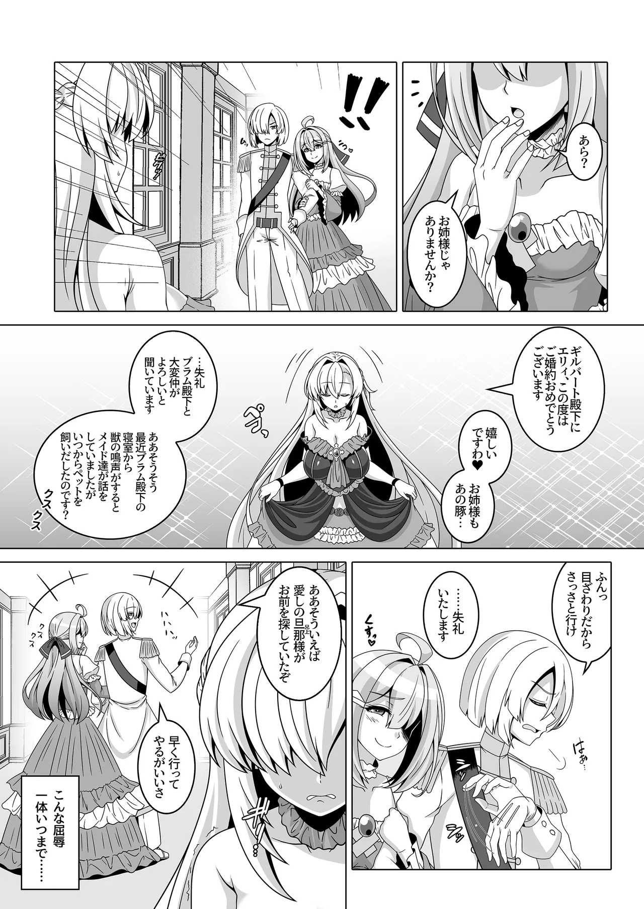 冤罪公爵令嬢は醜い廃嫡王子と悪に堕ちる - page16