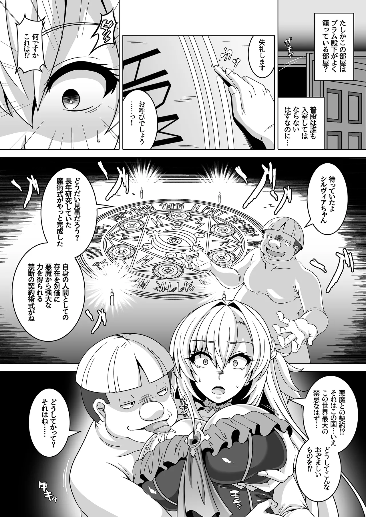 冤罪公爵令嬢は醜い廃嫡王子と悪に堕ちる - page17