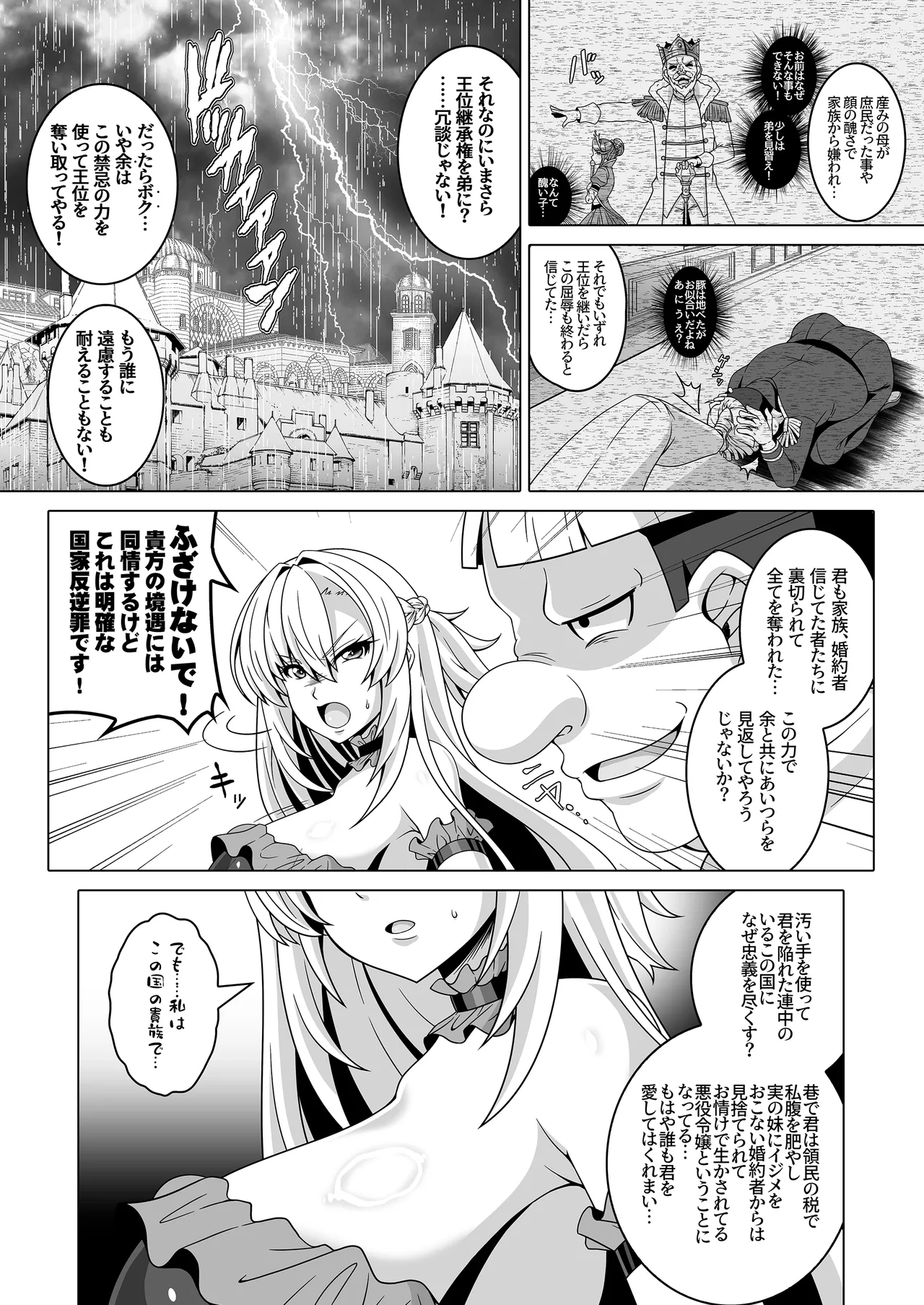 冤罪公爵令嬢は醜い廃嫡王子と悪に堕ちる - page18