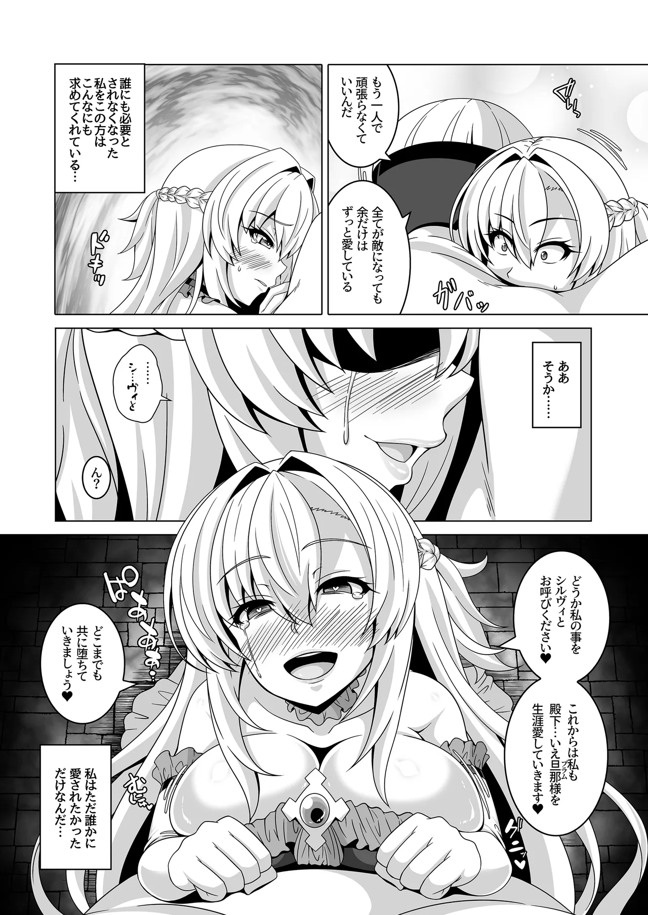 冤罪公爵令嬢は醜い廃嫡王子と悪に堕ちる - page19
