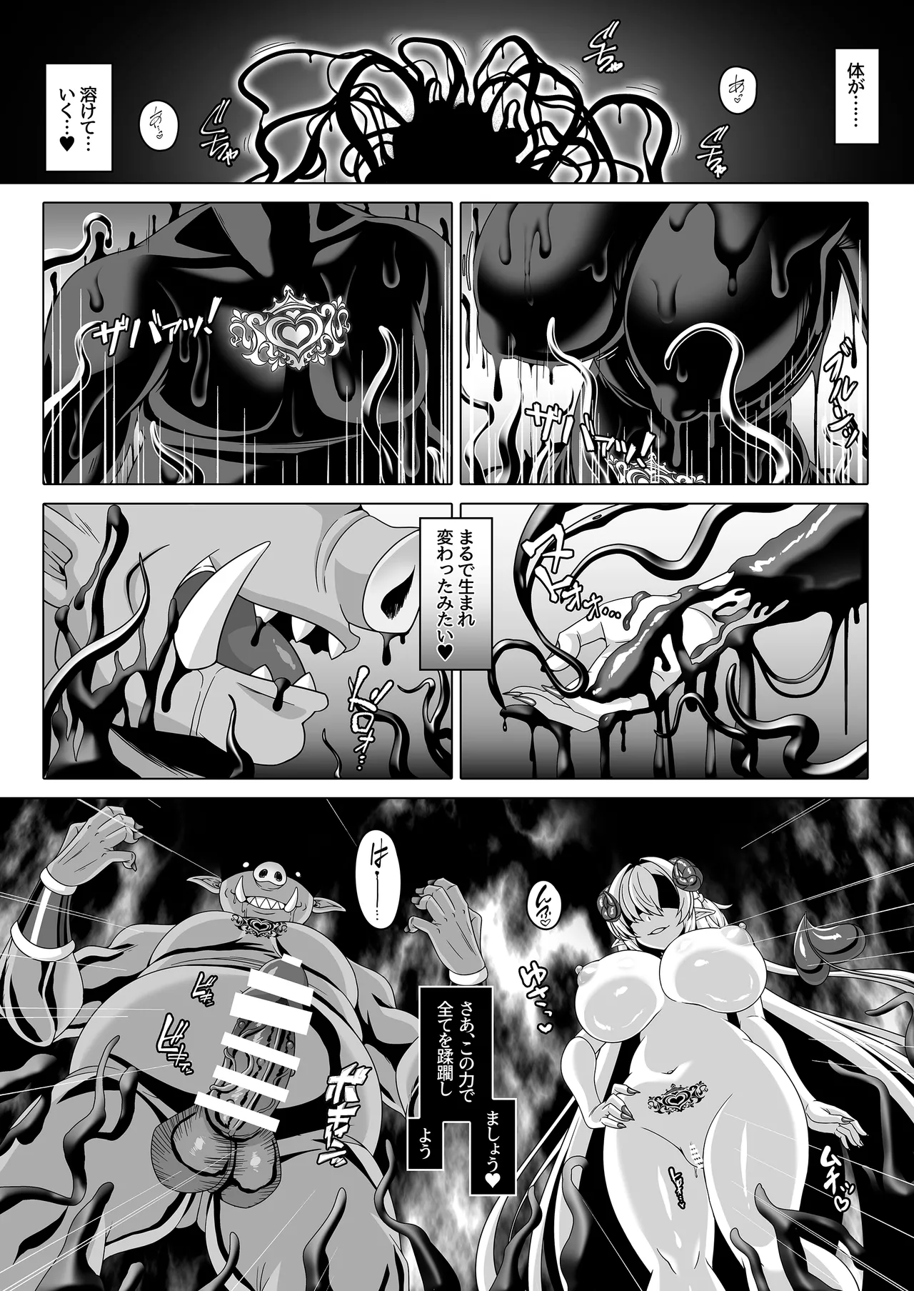 冤罪公爵令嬢は醜い廃嫡王子と悪に堕ちる - page22