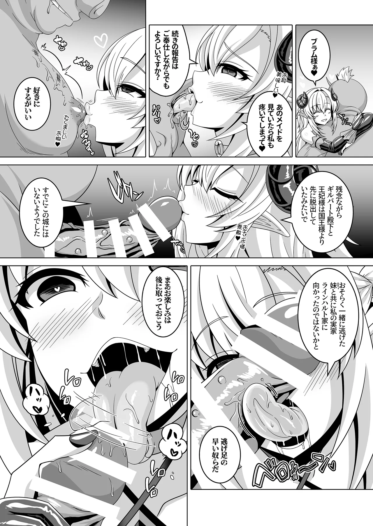 冤罪公爵令嬢は醜い廃嫡王子と悪に堕ちる - page25