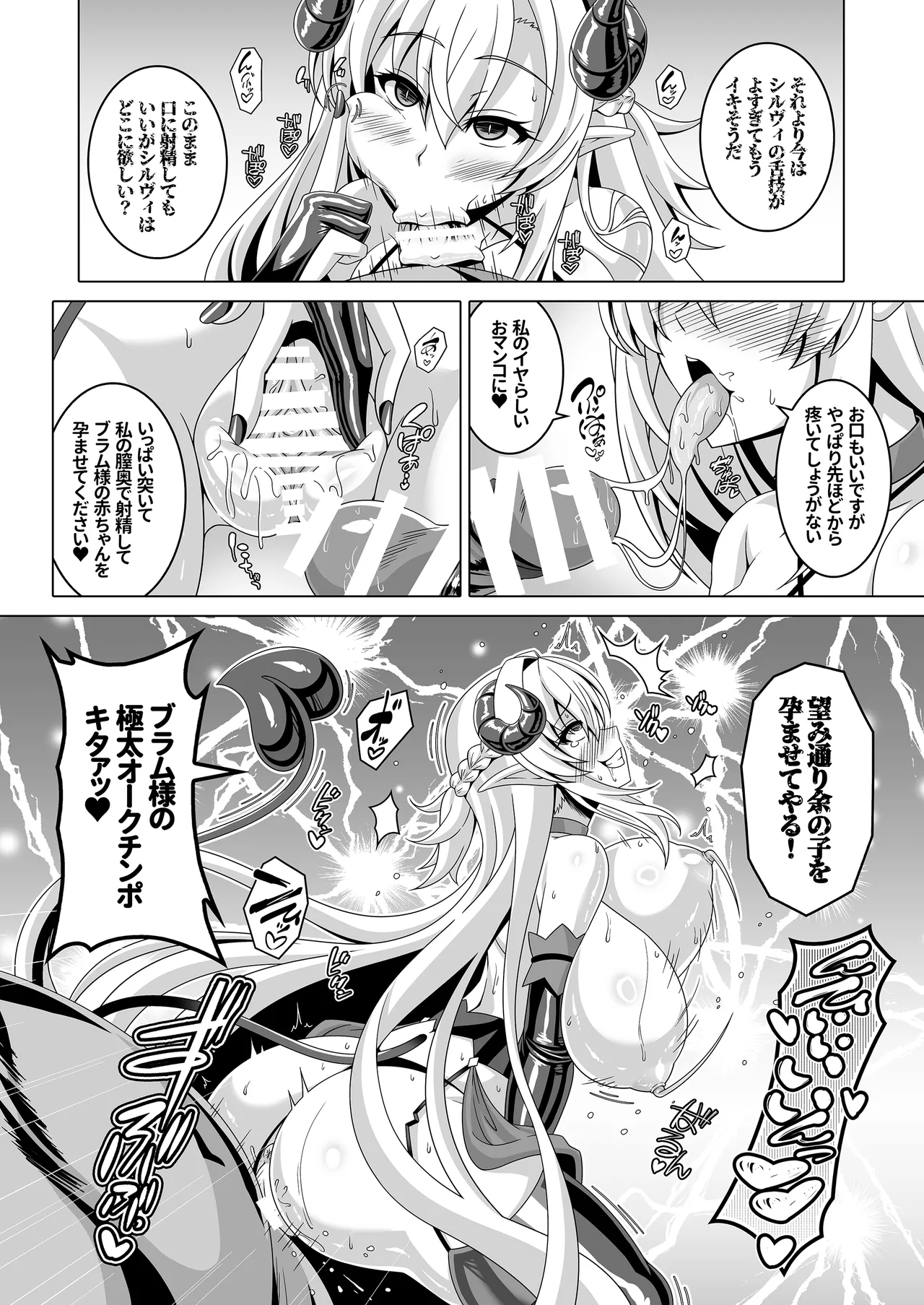 冤罪公爵令嬢は醜い廃嫡王子と悪に堕ちる - page26