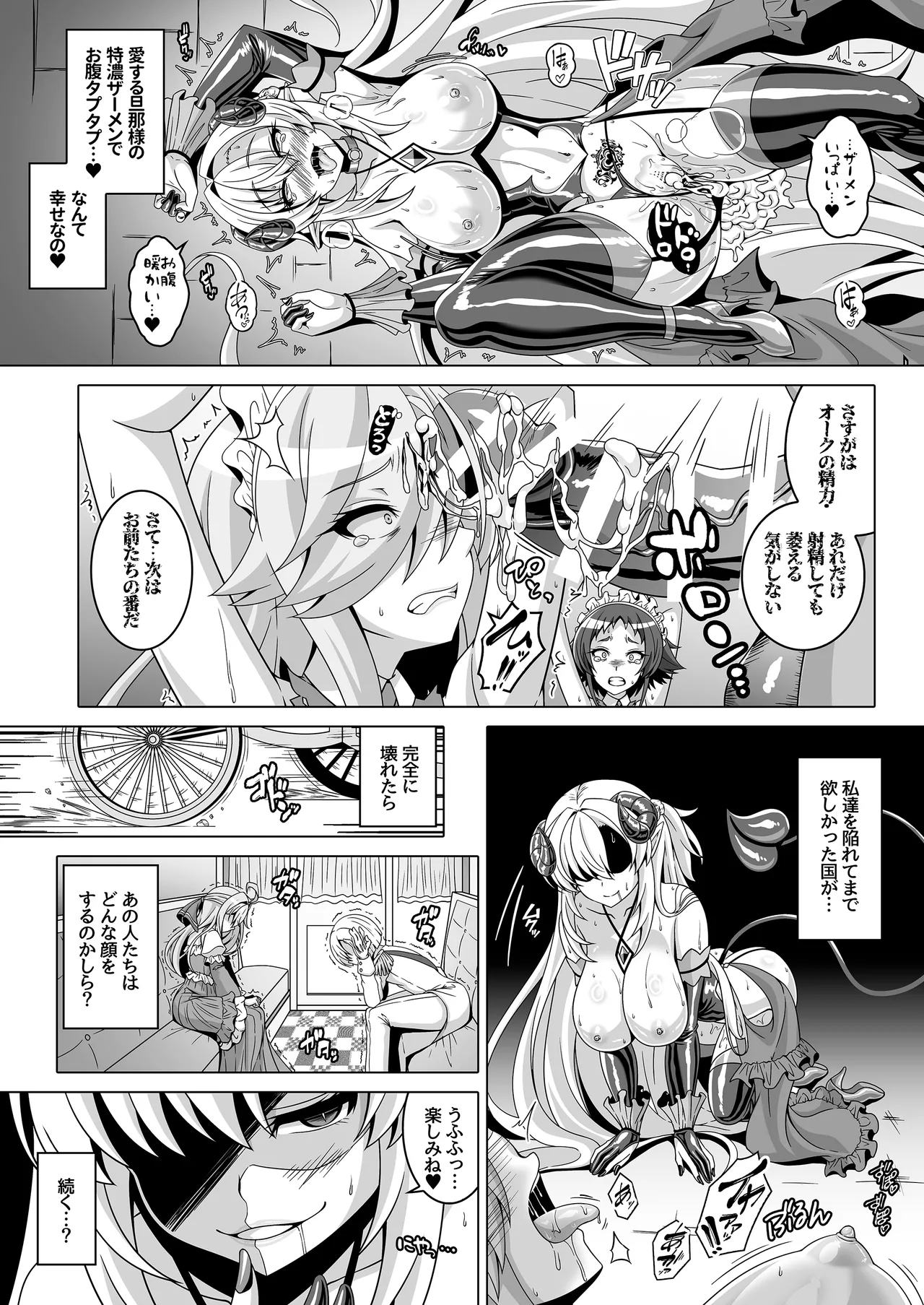 冤罪公爵令嬢は醜い廃嫡王子と悪に堕ちる - page29