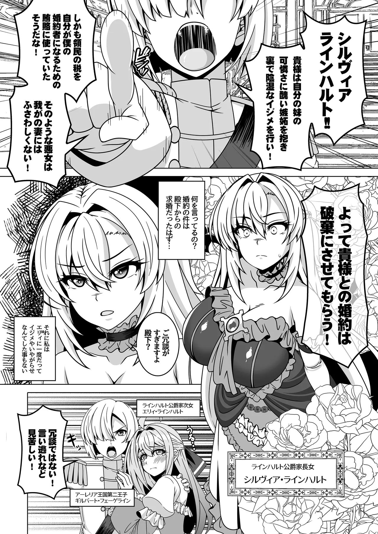 冤罪公爵令嬢は醜い廃嫡王子と悪に堕ちる - page3