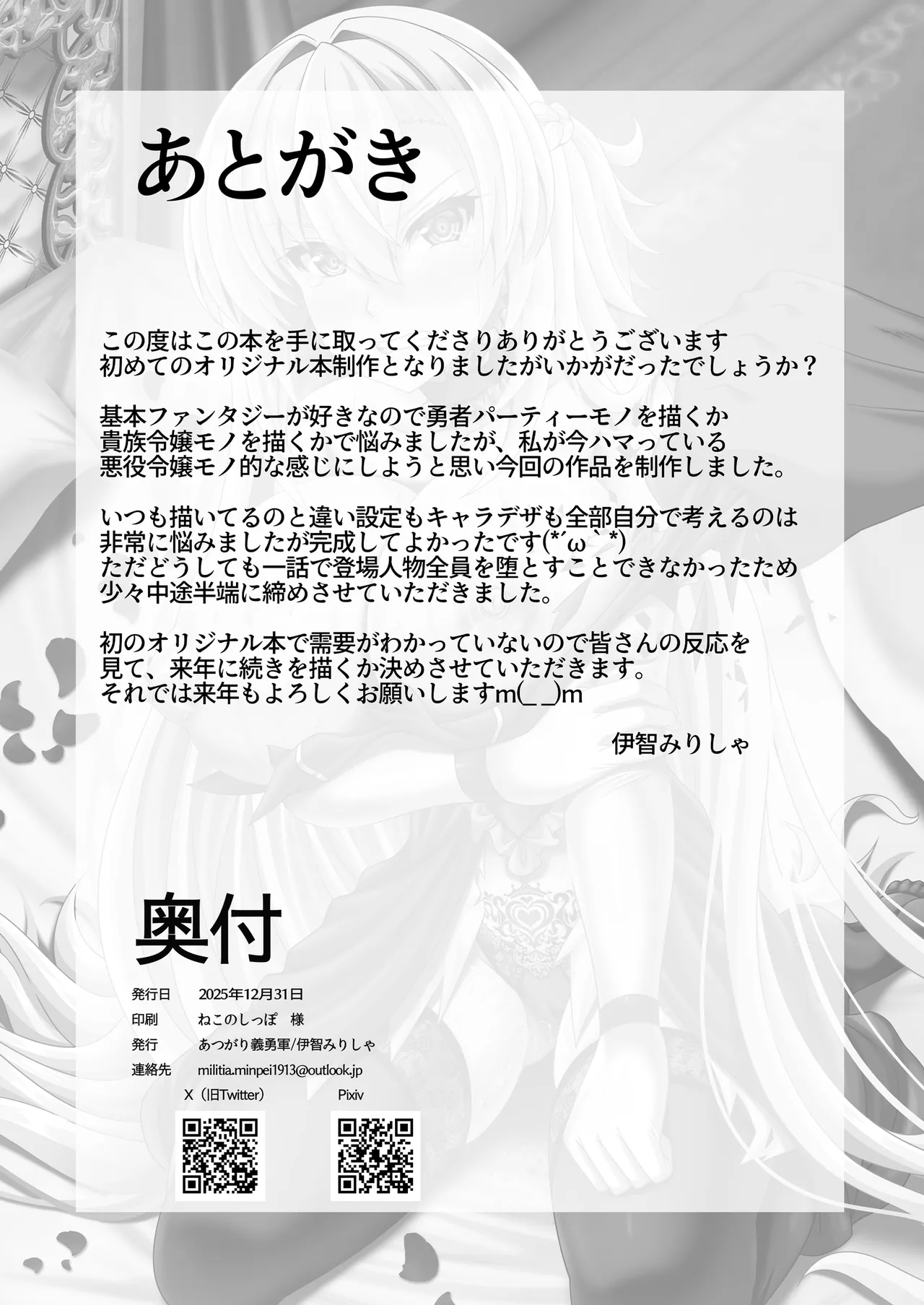 冤罪公爵令嬢は醜い廃嫡王子と悪に堕ちる - page31