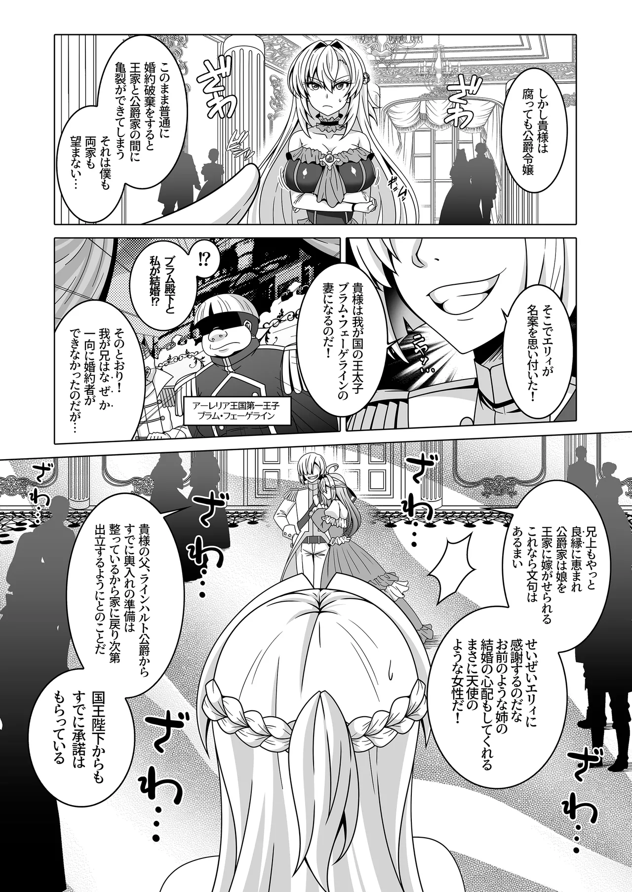 冤罪公爵令嬢は醜い廃嫡王子と悪に堕ちる - page4