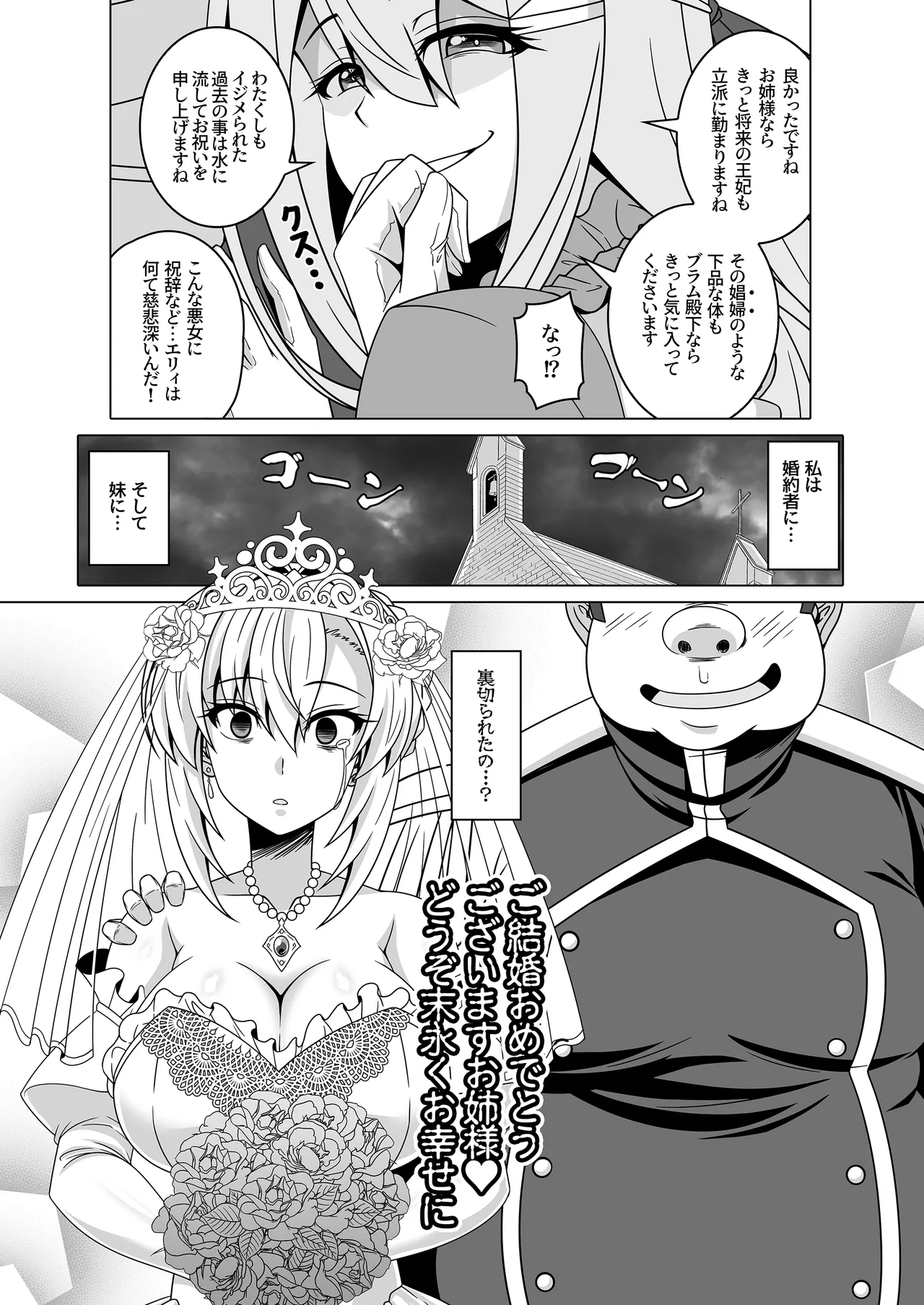 冤罪公爵令嬢は醜い廃嫡王子と悪に堕ちる - page5