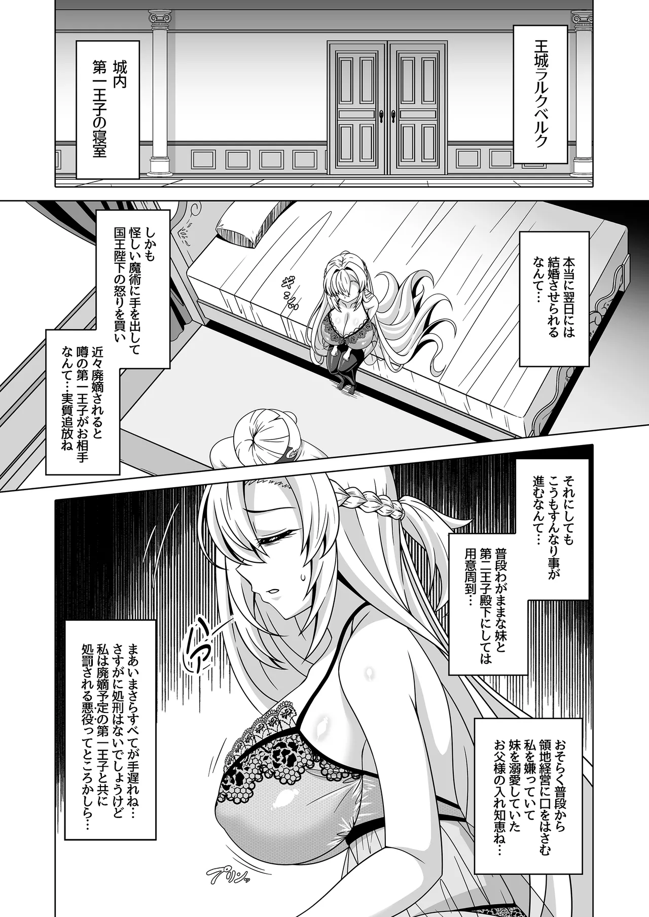 冤罪公爵令嬢は醜い廃嫡王子と悪に堕ちる - page6