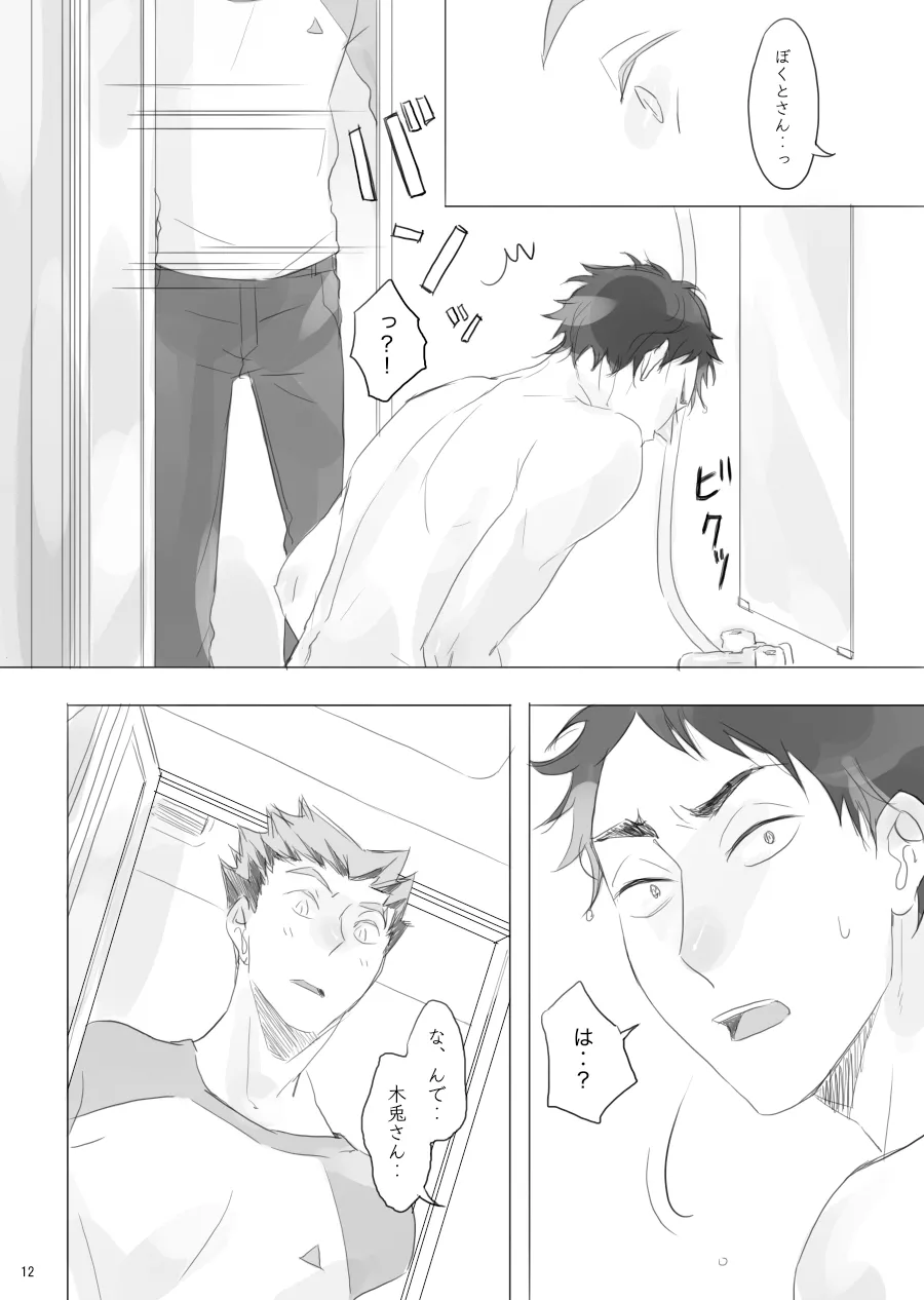 ヒトリゴト - page11