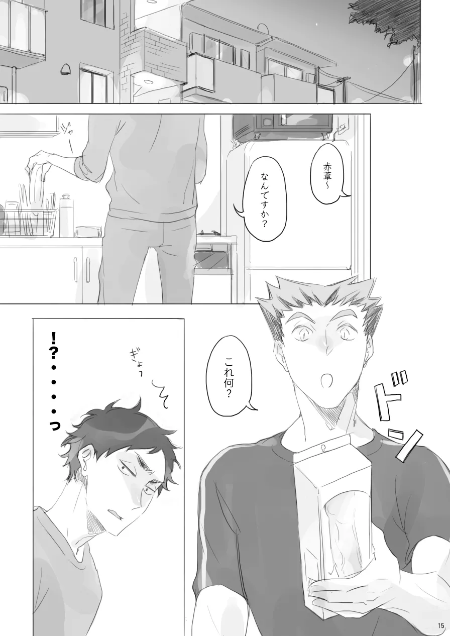 ヒトリゴト - page14