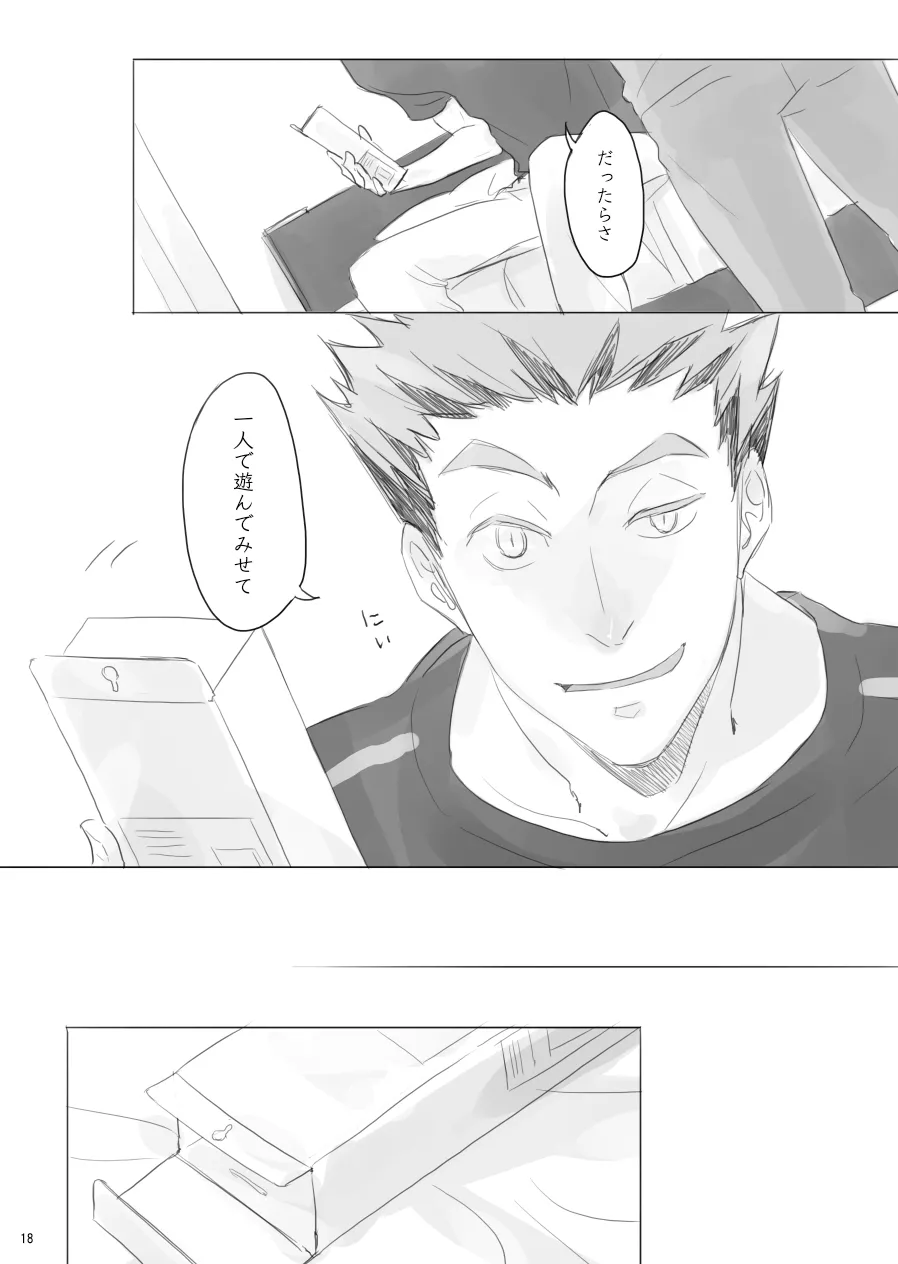 ヒトリゴト - page17