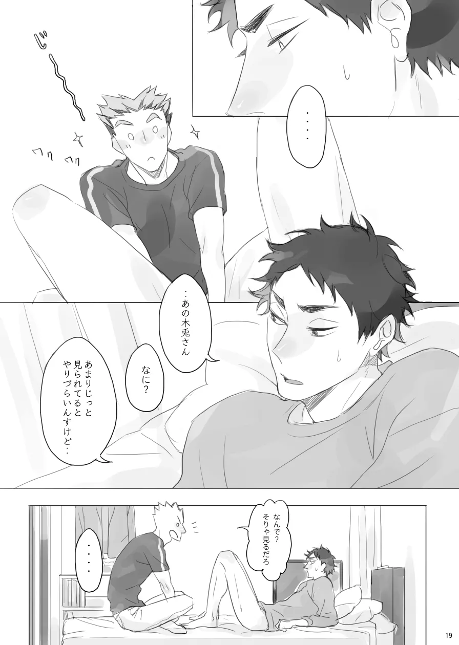 ヒトリゴト - page18