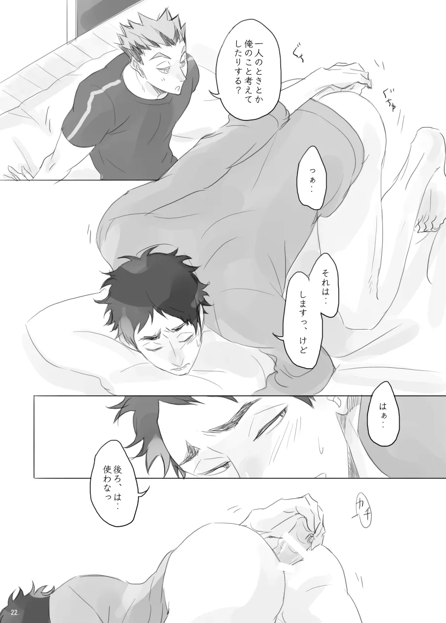 ヒトリゴト - page21