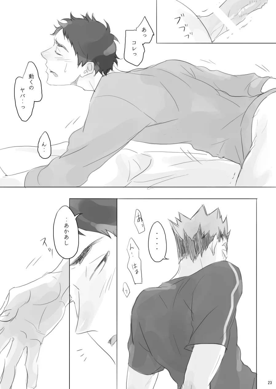 ヒトリゴト - page22