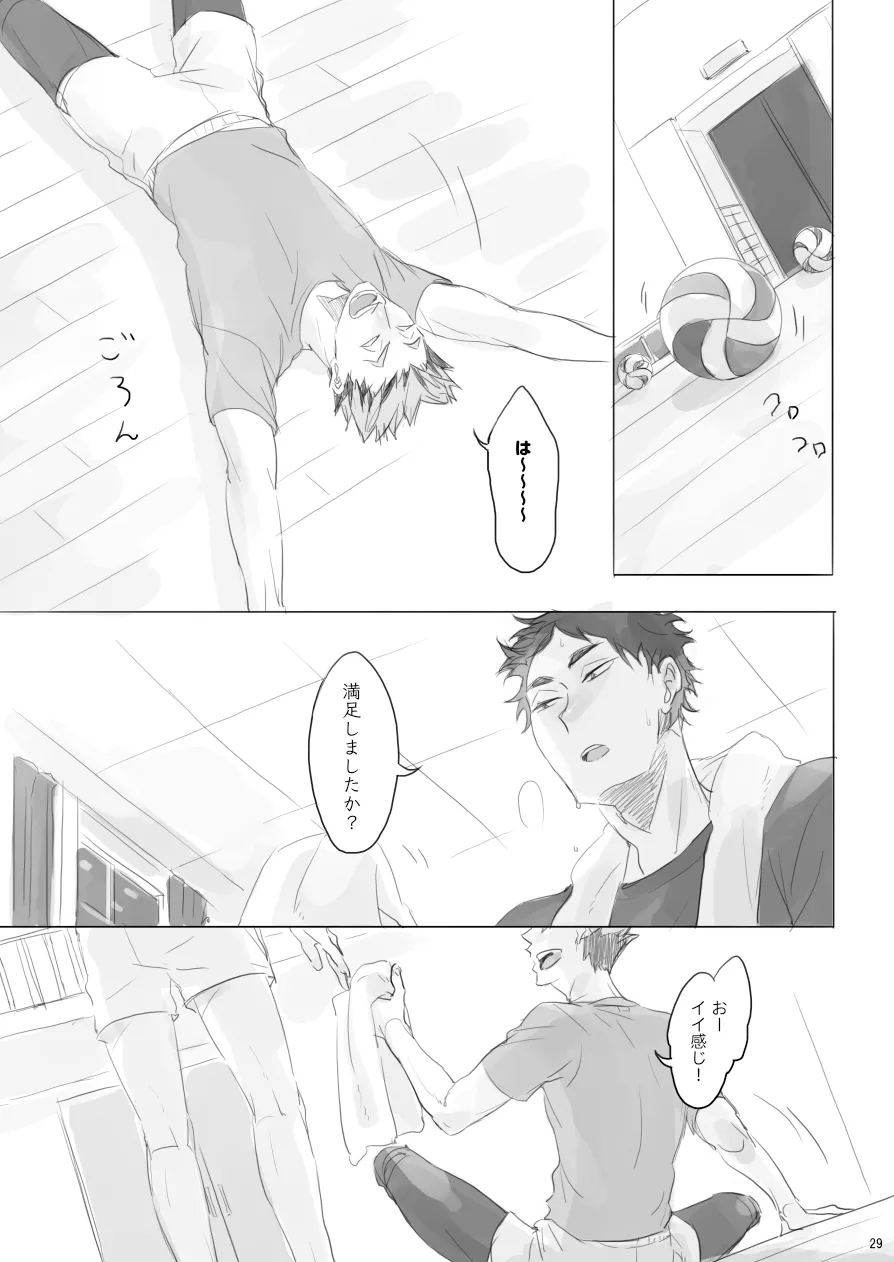 ヒトリゴト - page28