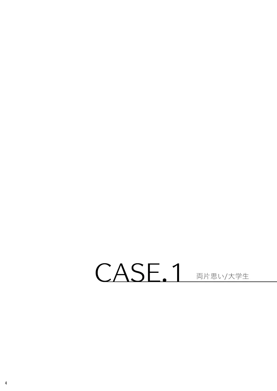 ヒトリゴト - page3