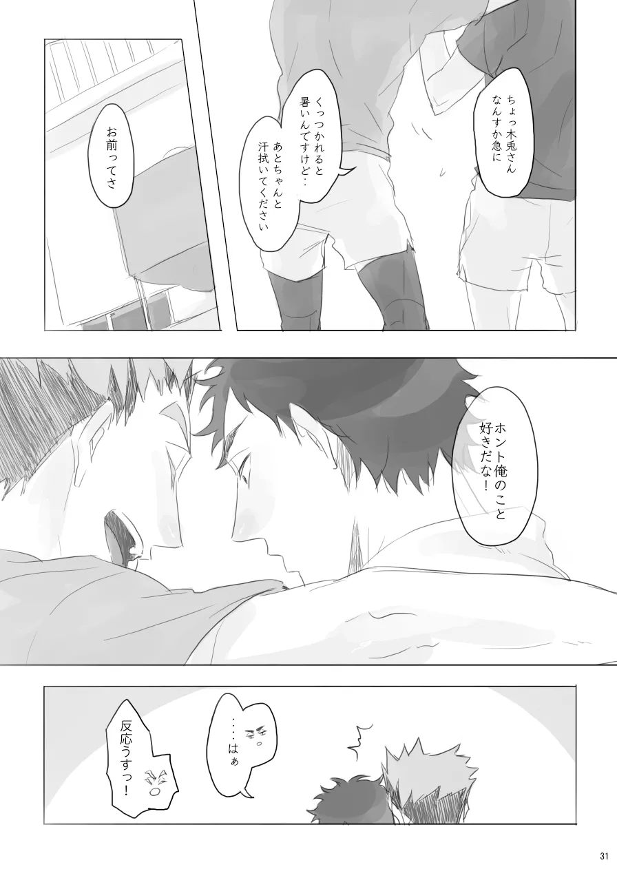 ヒトリゴト - page30