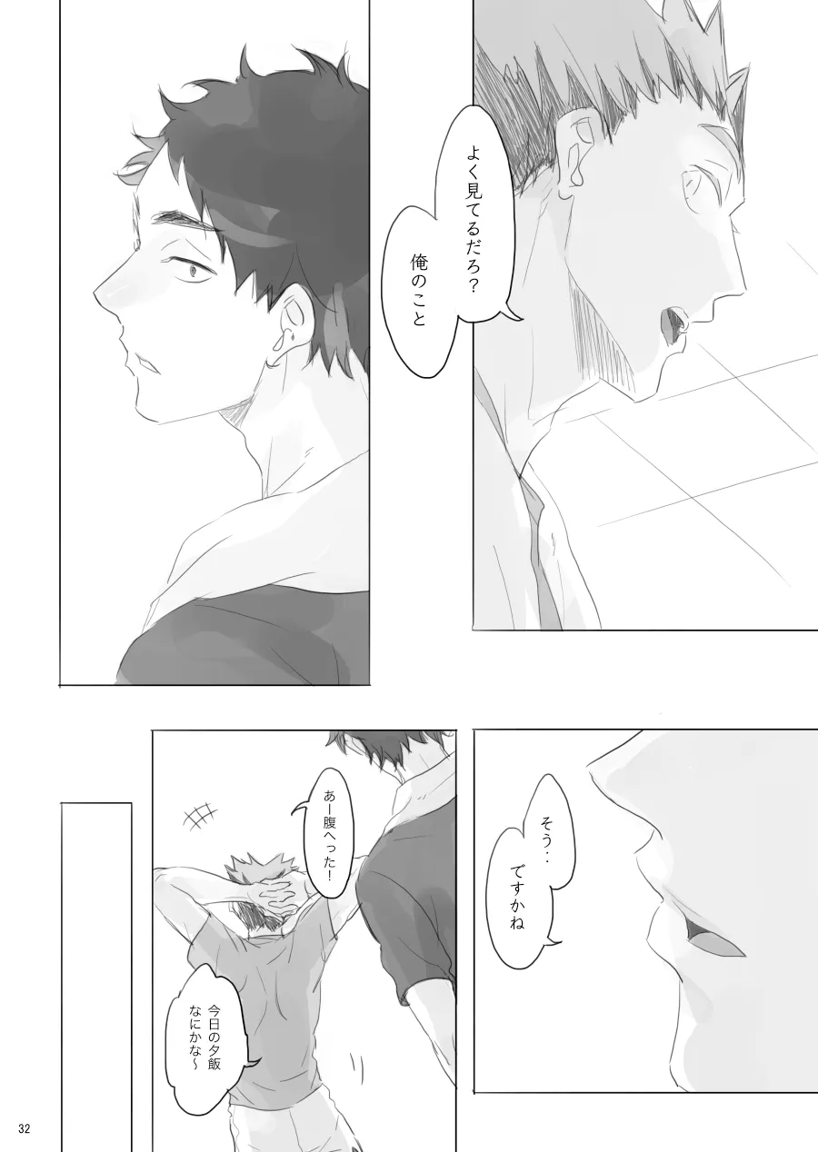 ヒトリゴト - page31