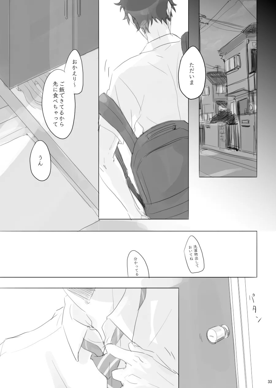 ヒトリゴト - page32