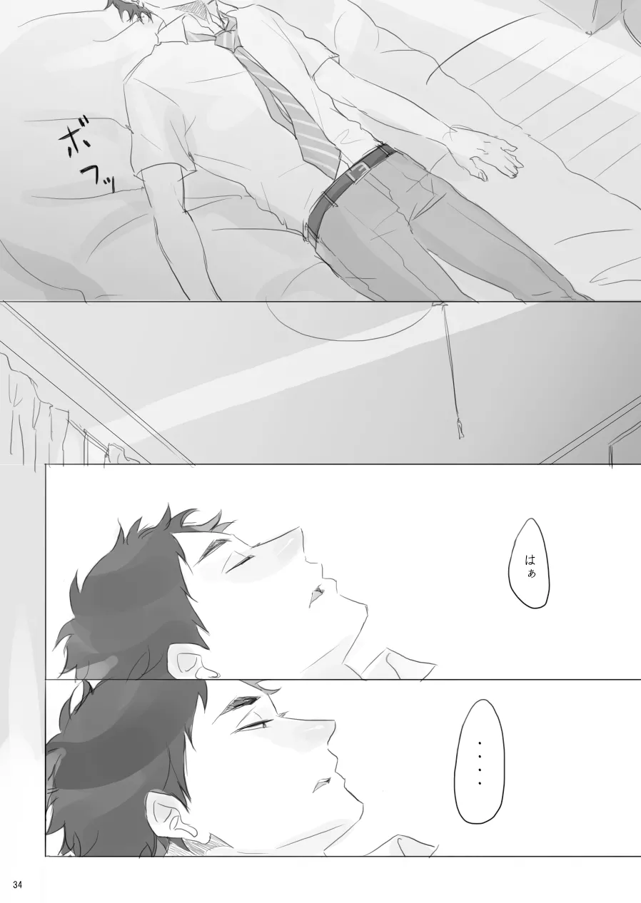 ヒトリゴト - page33