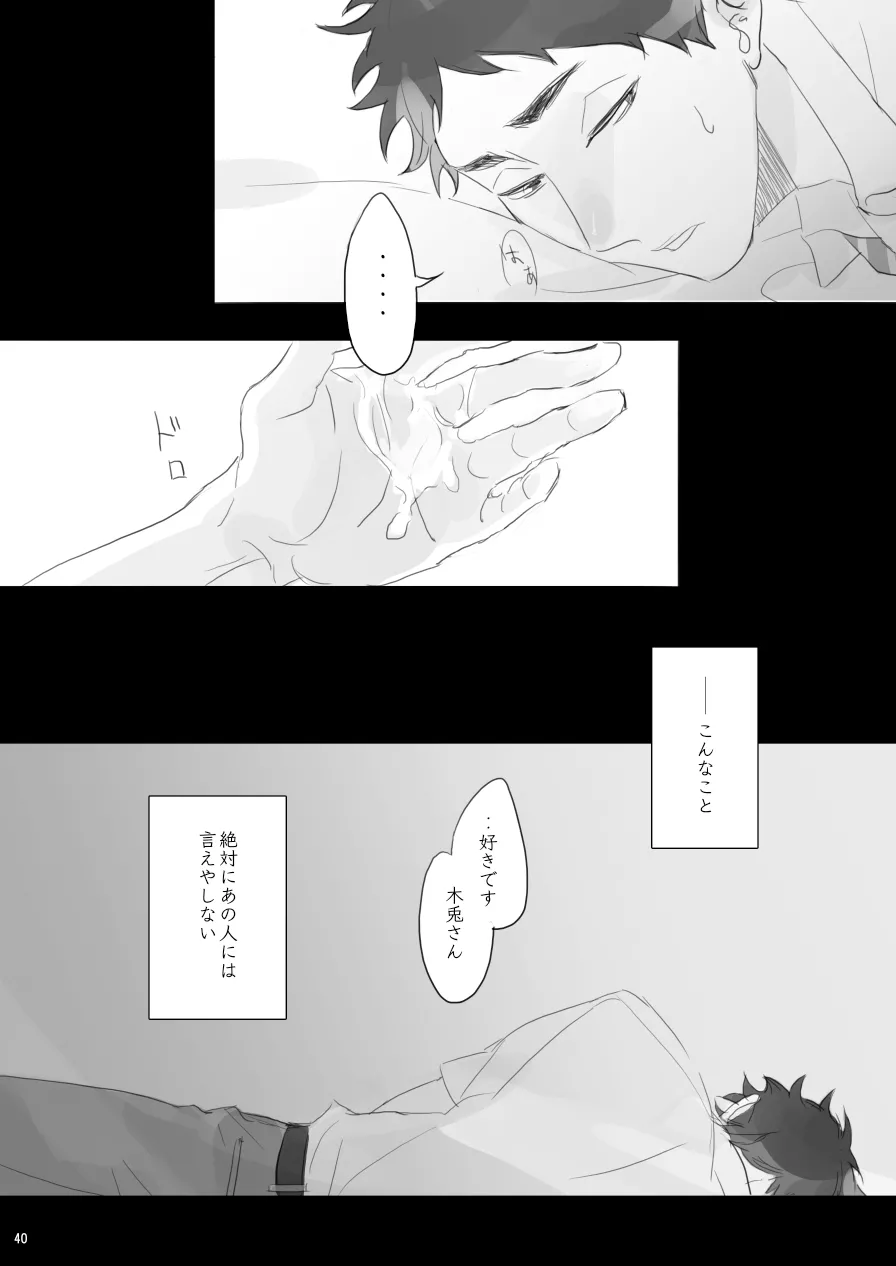 ヒトリゴト - page39