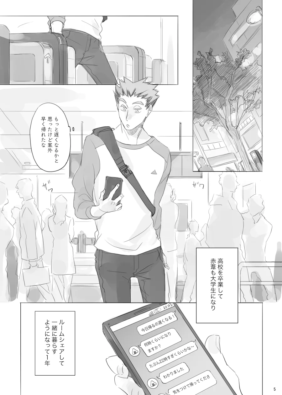 ヒトリゴト - page4