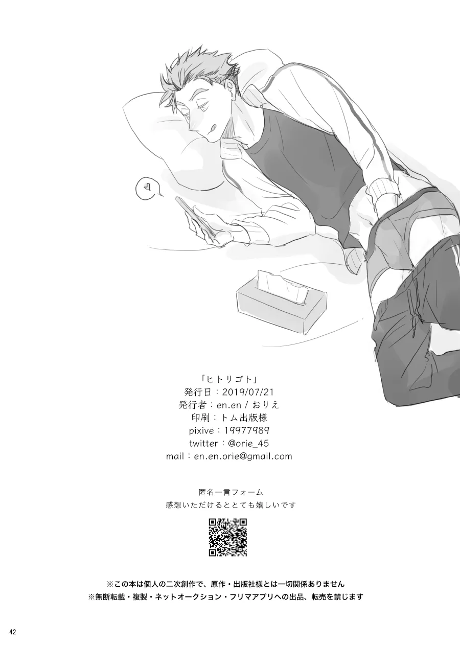 ヒトリゴト - page41