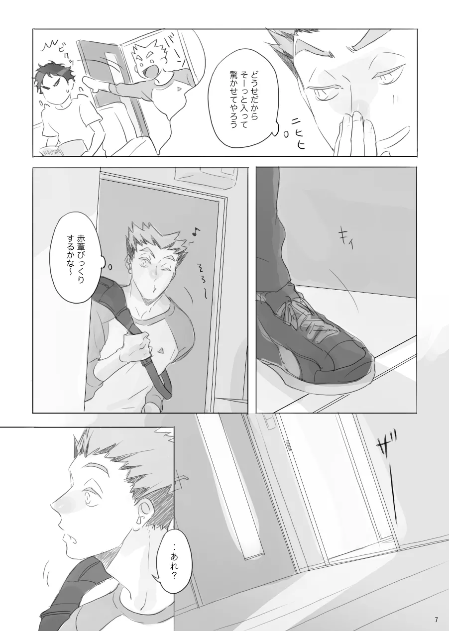 ヒトリゴト - page6
