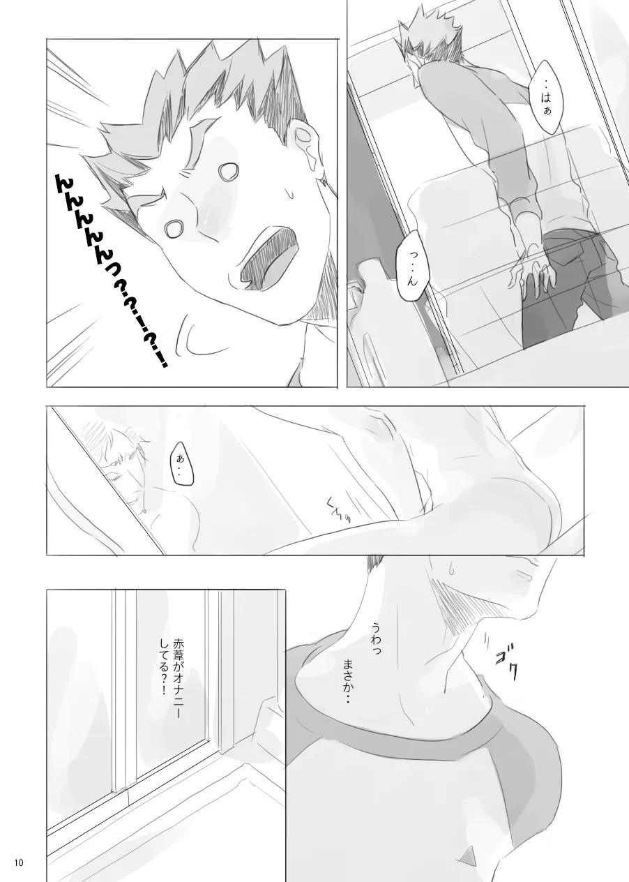 ヒトリゴト - page9