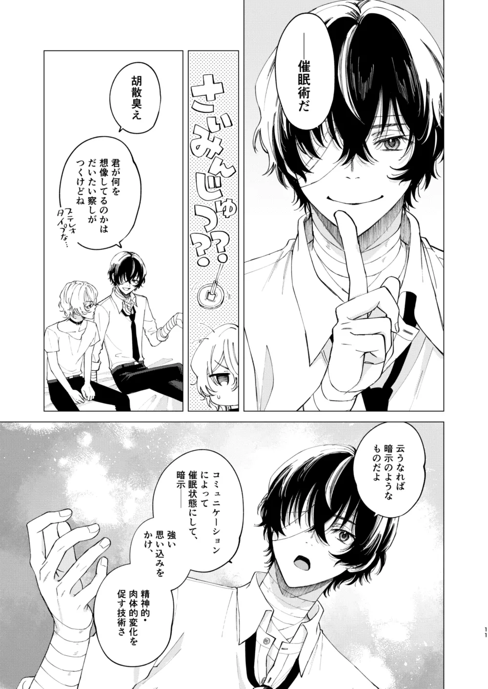 1、2、3で気持ち好くなる - page10