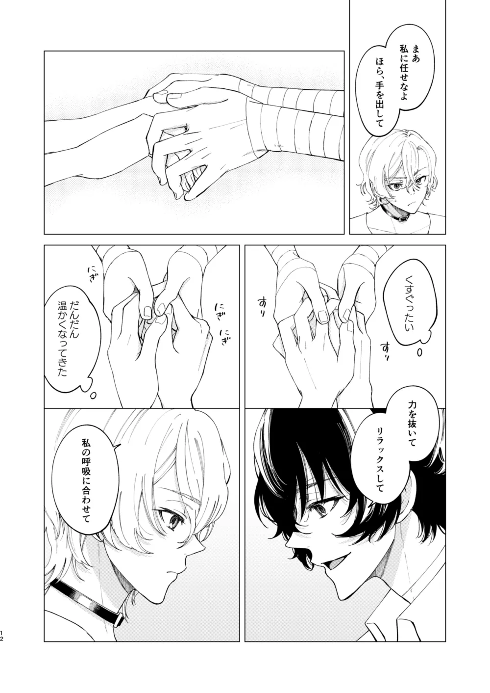 1、2、3で気持ち好くなる - page11