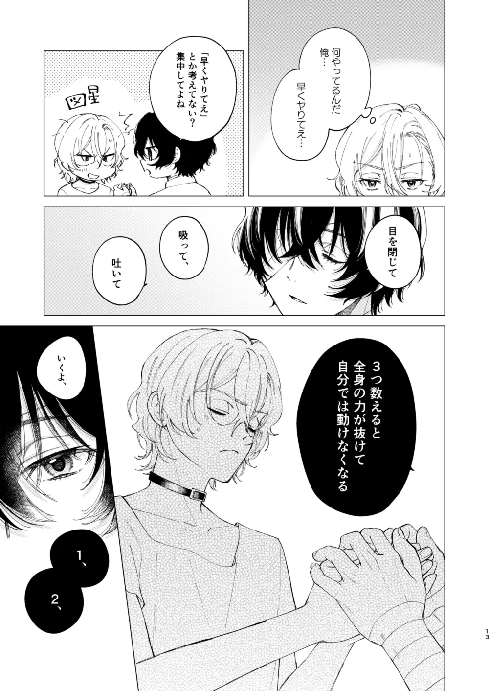 1、2、3で気持ち好くなる - page12