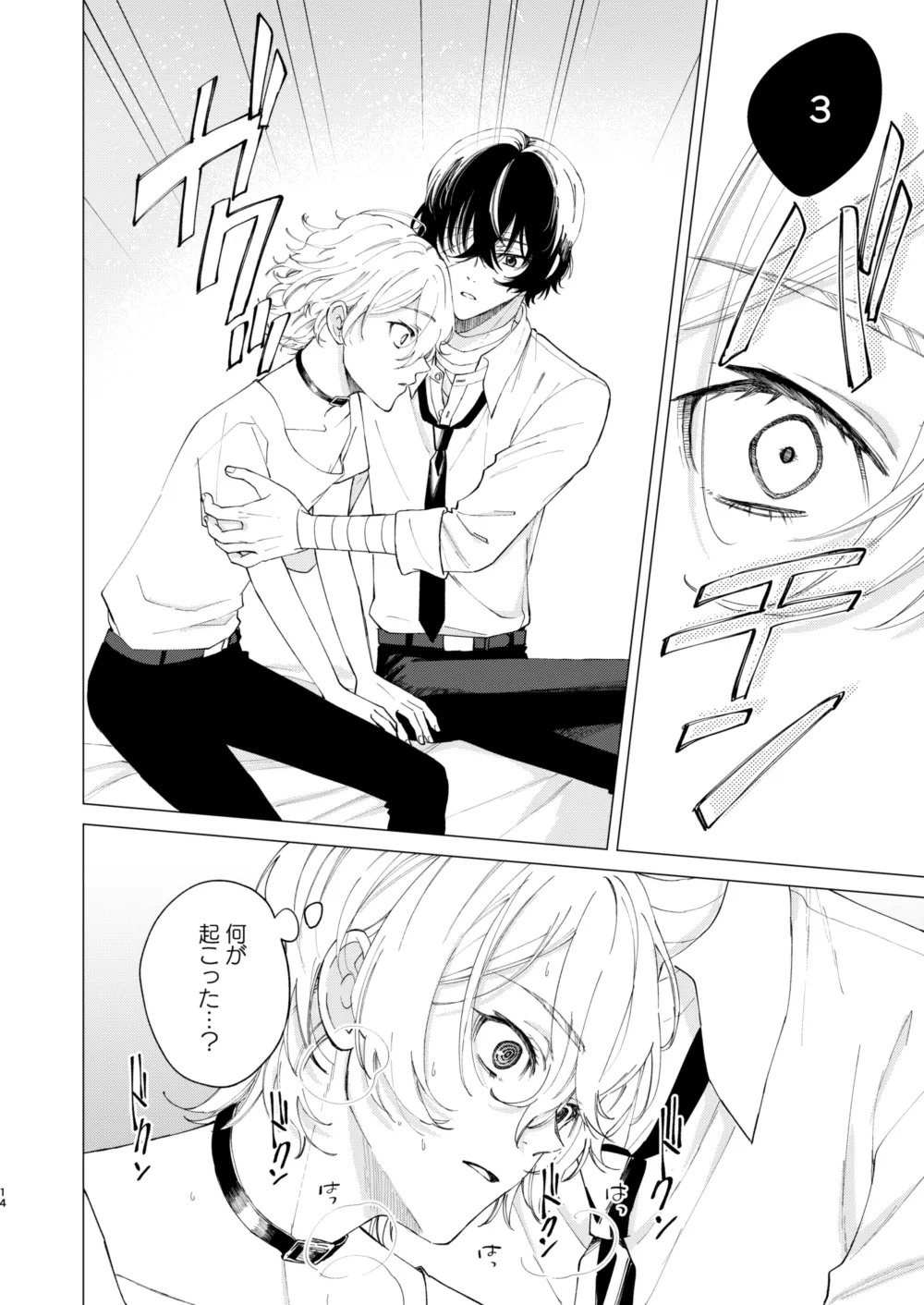1、2、3で気持ち好くなる - page13