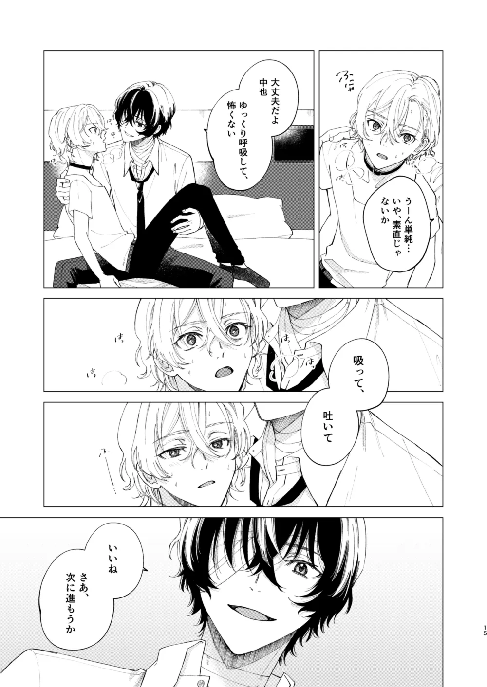 1、2、3で気持ち好くなる - page14