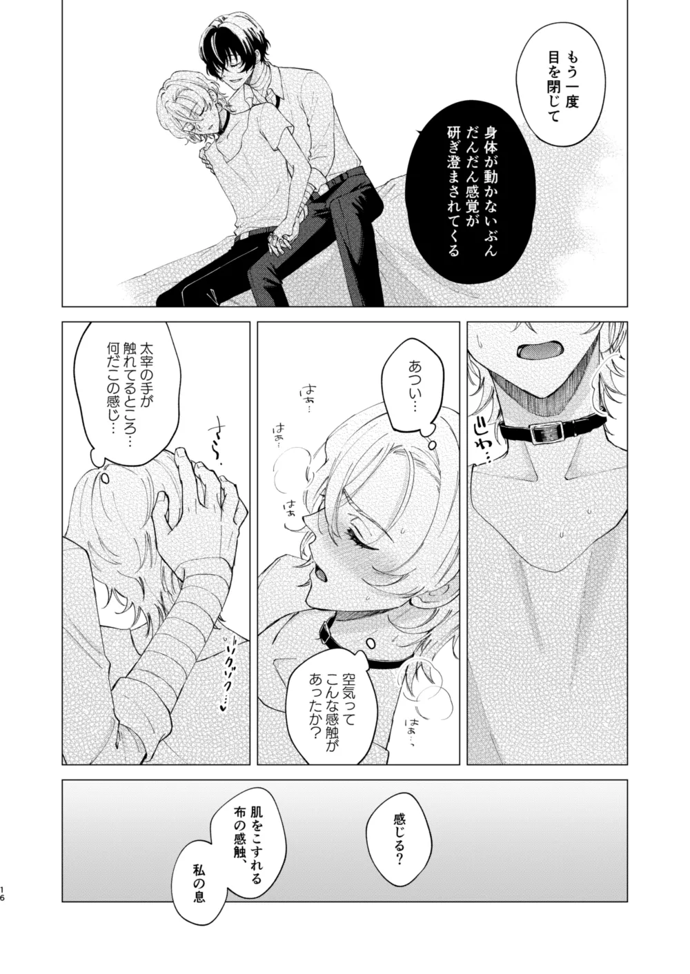 1、2、3で気持ち好くなる - page15