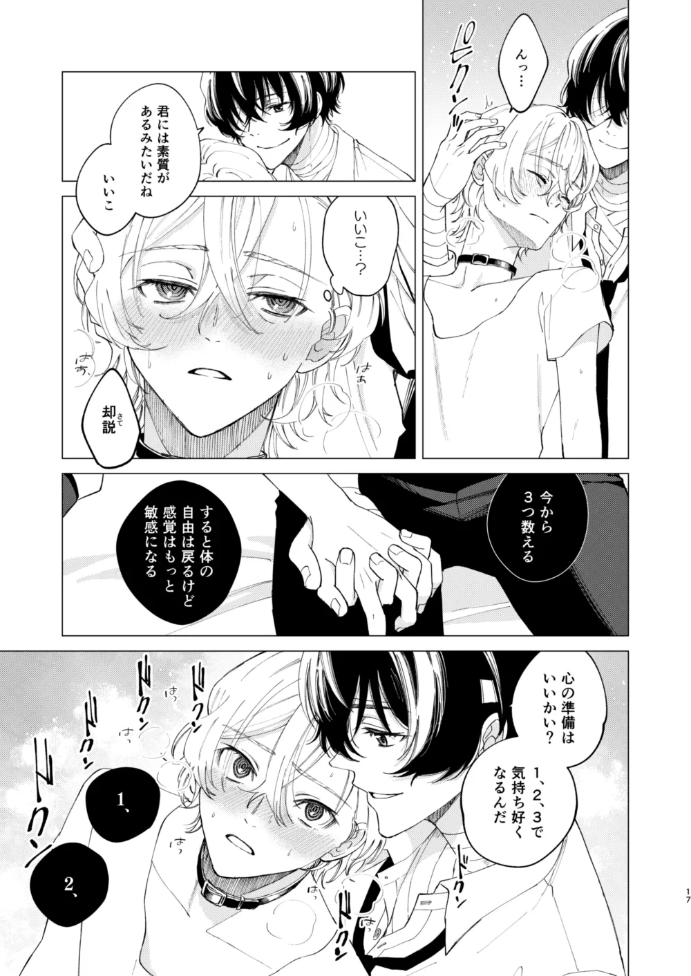 1、2、3で気持ち好くなる - page16