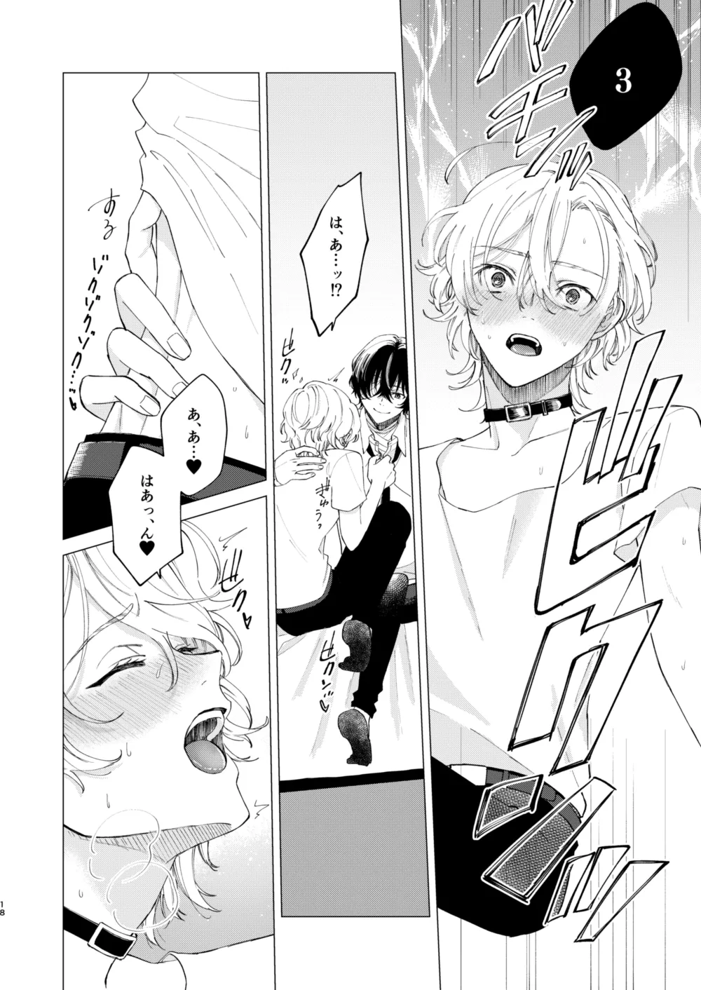 1、2、3で気持ち好くなる - page17