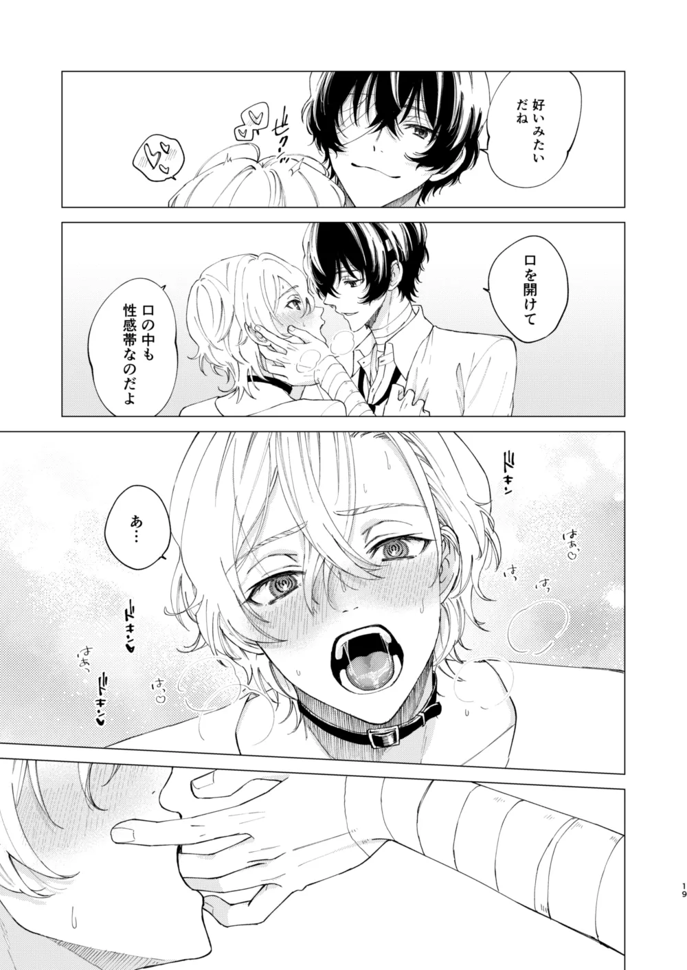 1、2、3で気持ち好くなる - page18