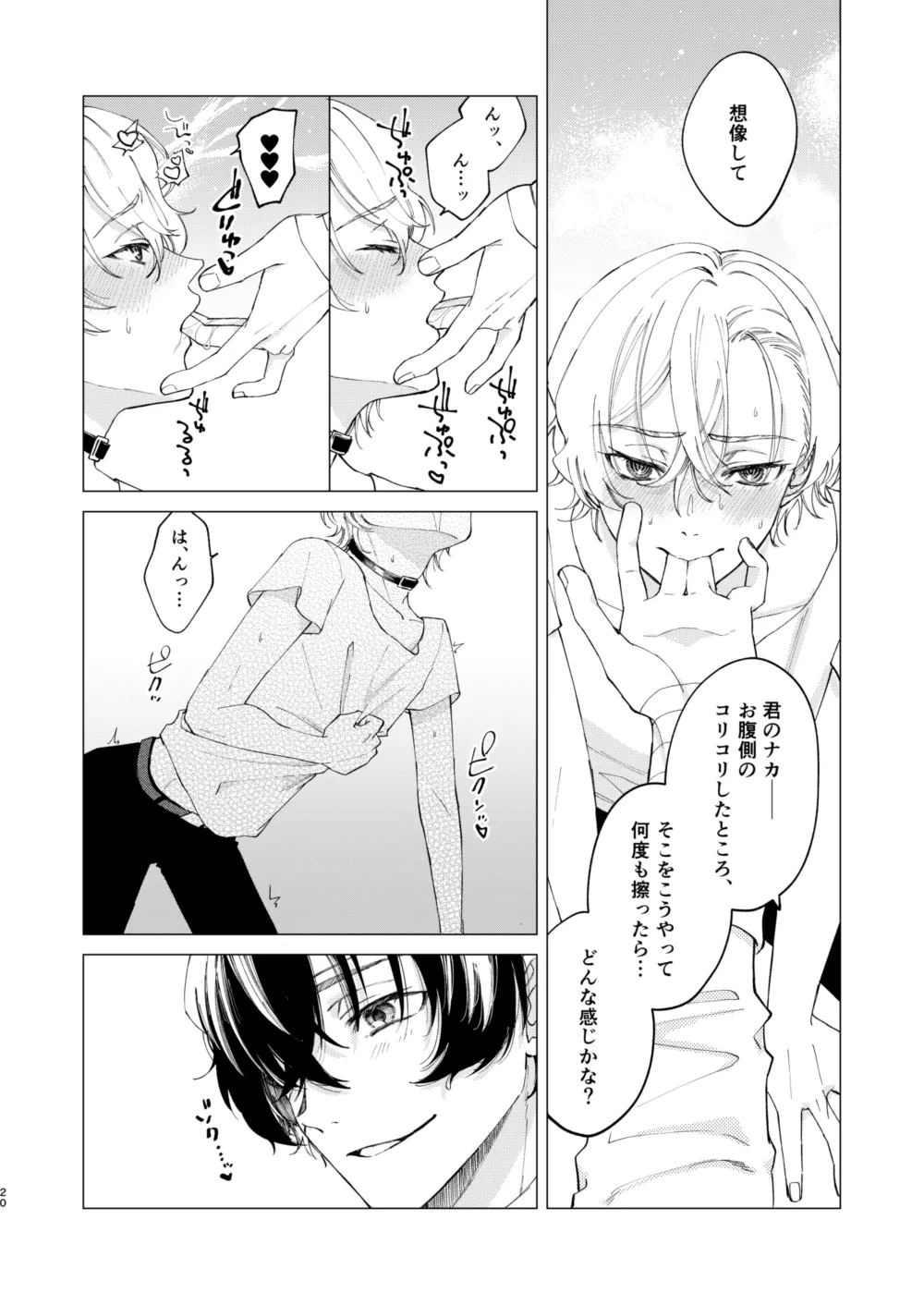 1、2、3で気持ち好くなる - page19