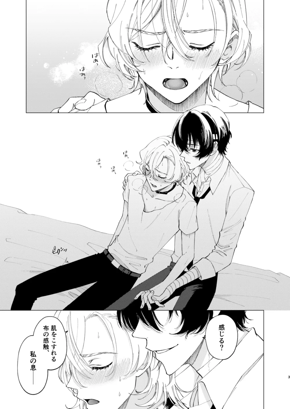 1、2、3で気持ち好くなる - page2