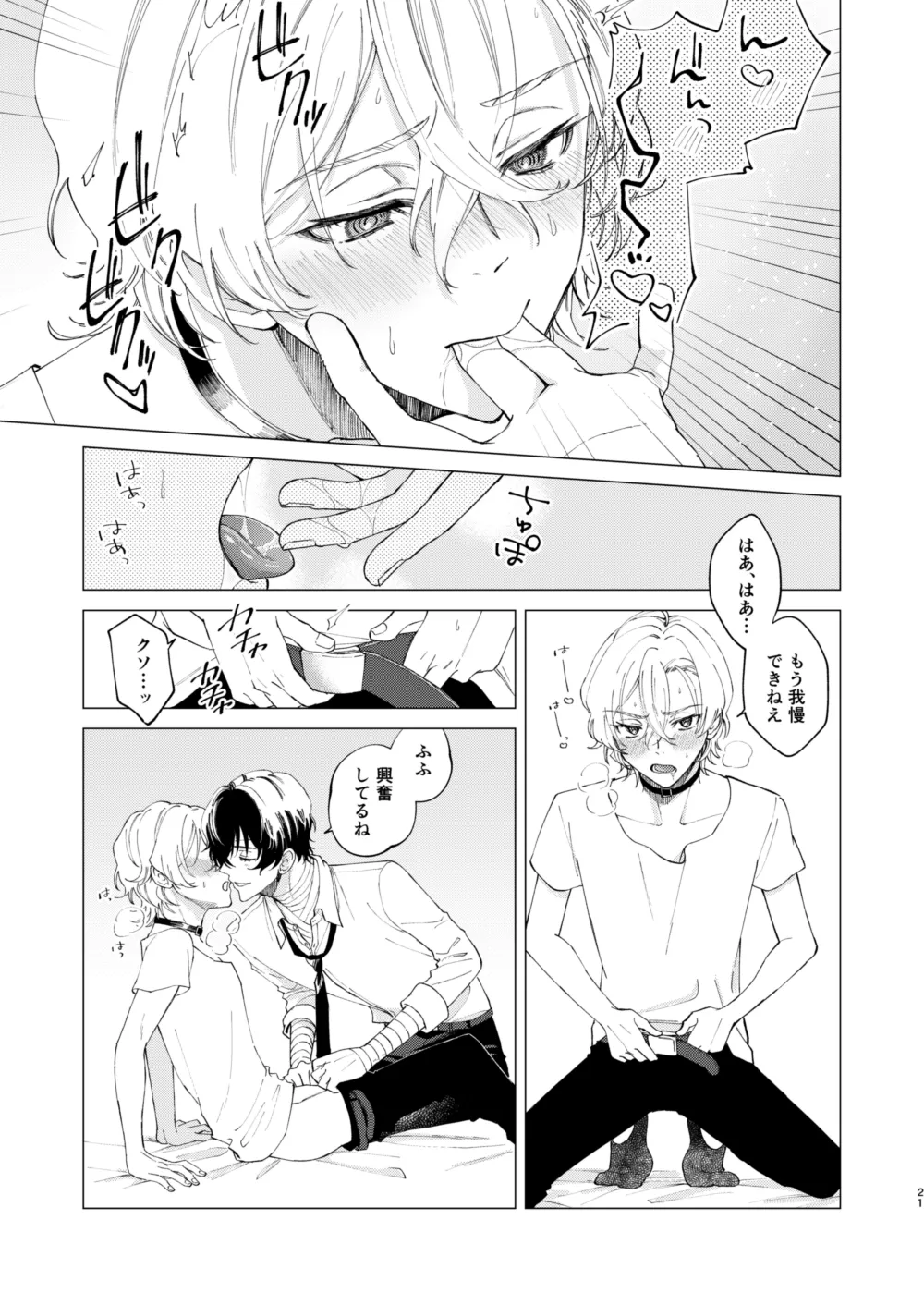 1、2、3で気持ち好くなる - page20