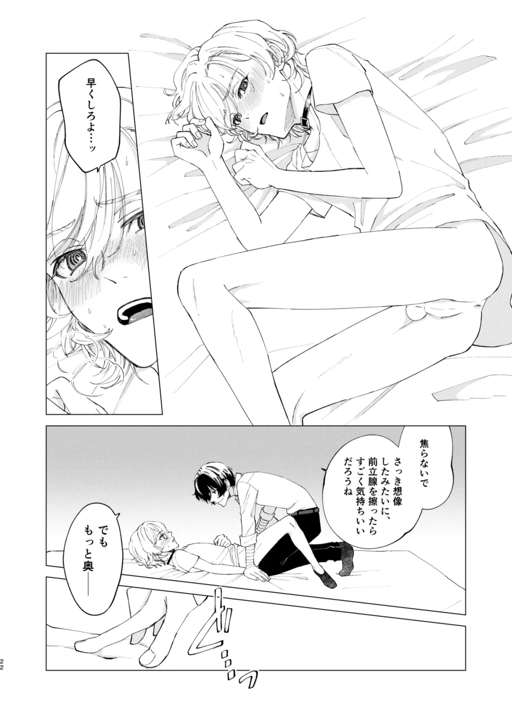 1、2、3で気持ち好くなる - page21