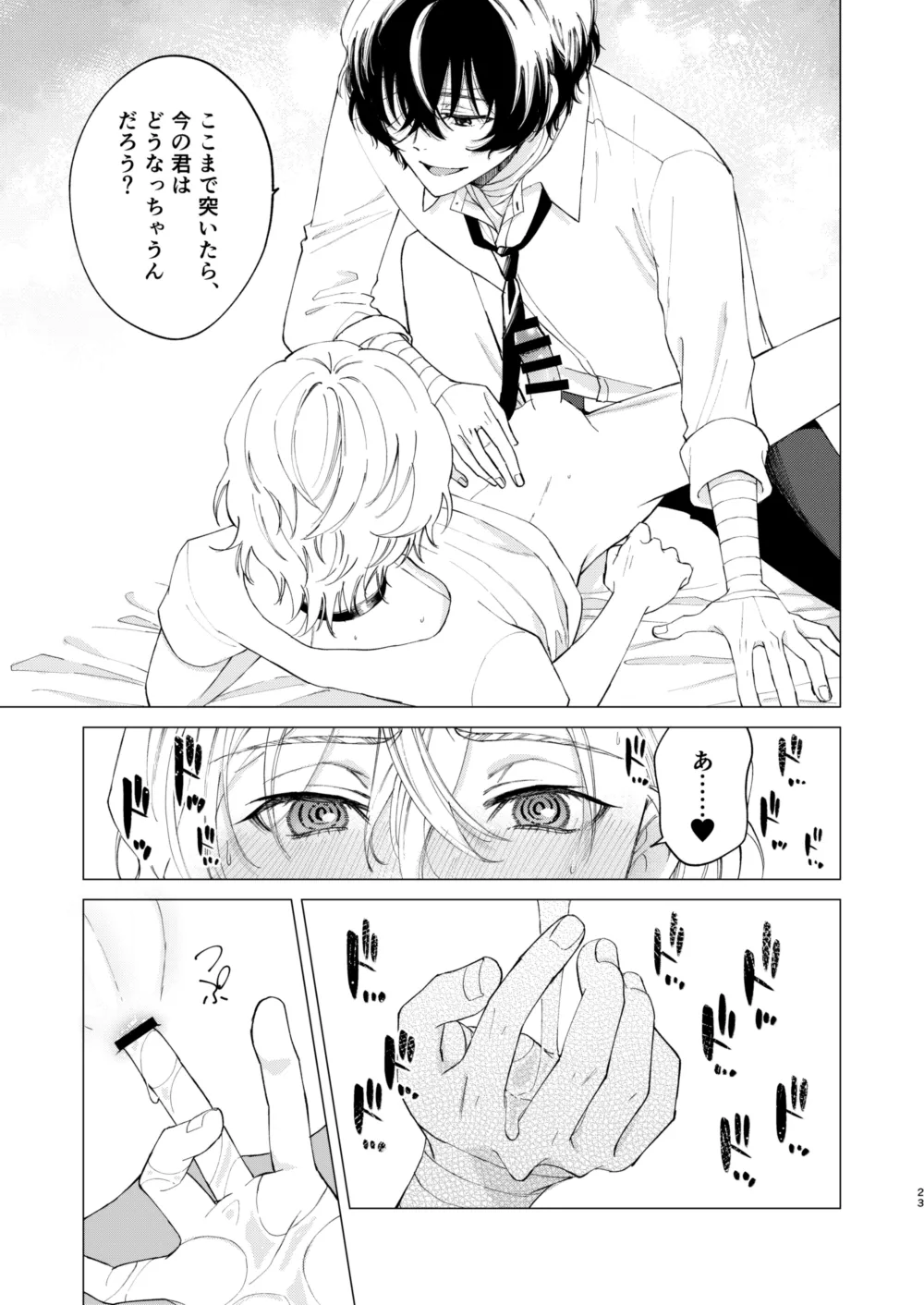 1、2、3で気持ち好くなる - page22