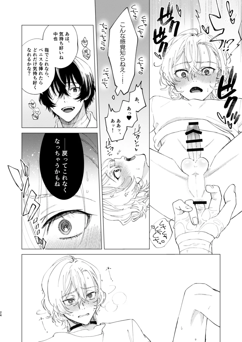 1、2、3で気持ち好くなる - page23