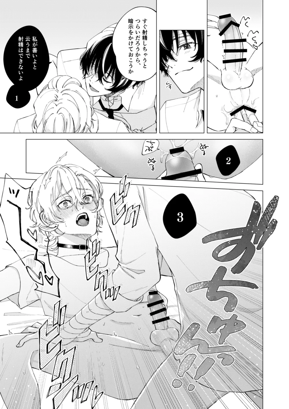 1、2、3で気持ち好くなる - page24