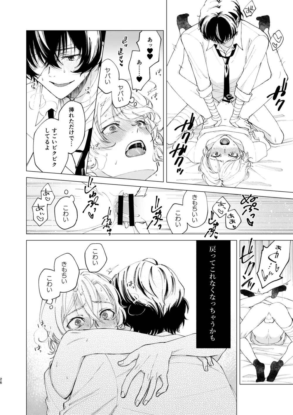 1、2、3で気持ち好くなる - page25