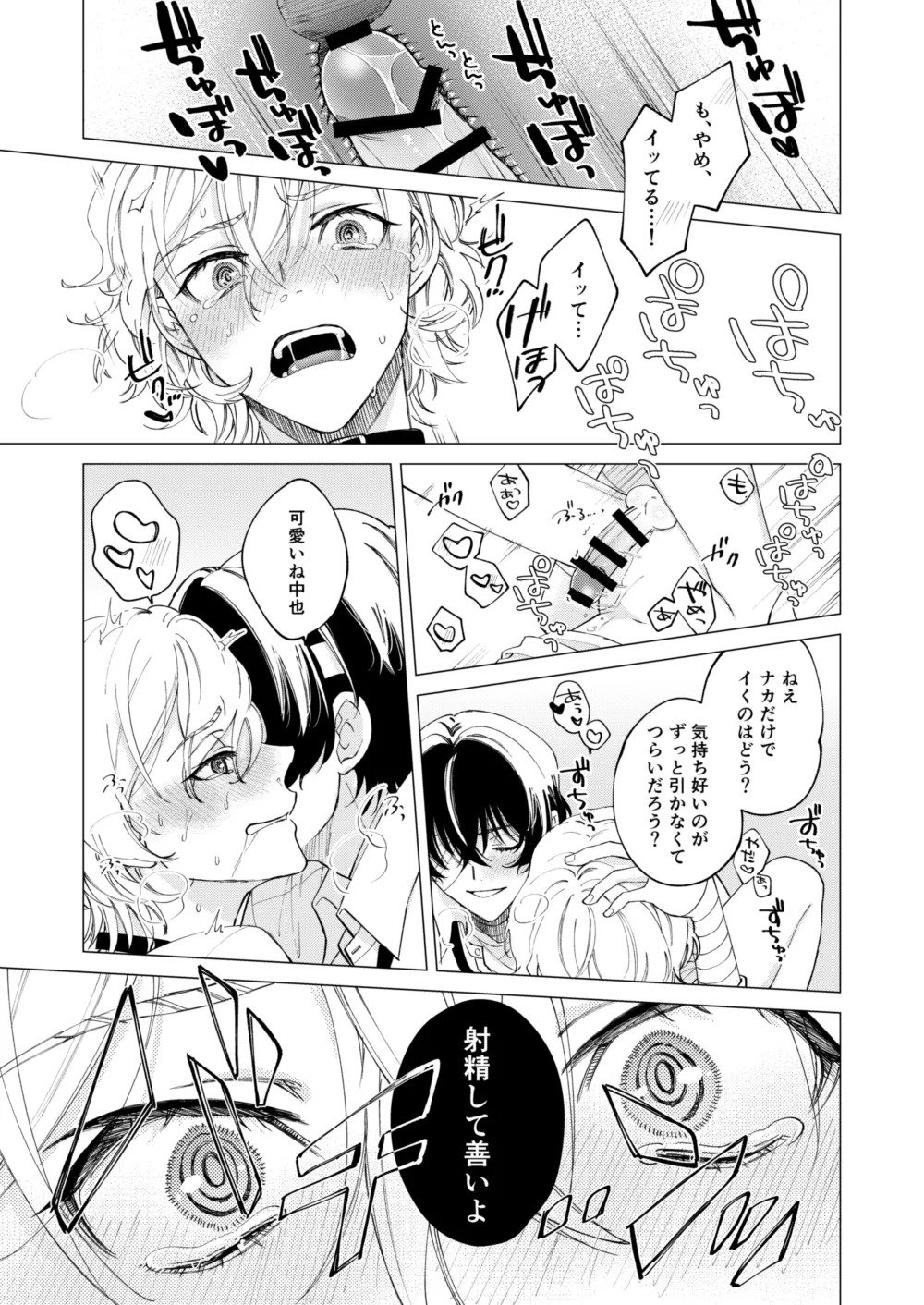 1、2、3で気持ち好くなる - page26