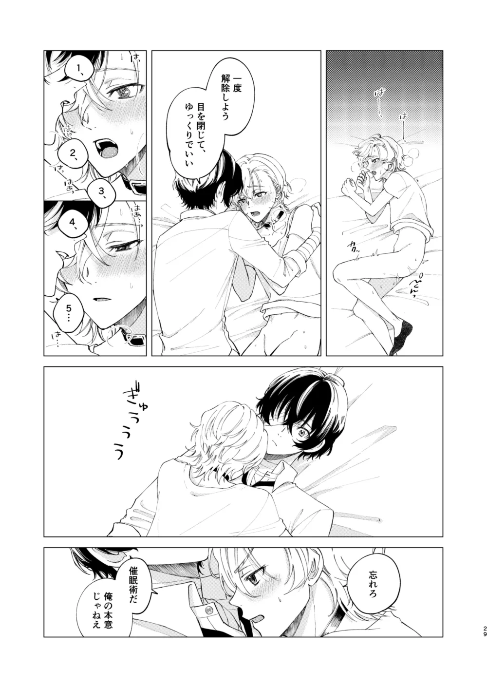 1、2、3で気持ち好くなる - page28